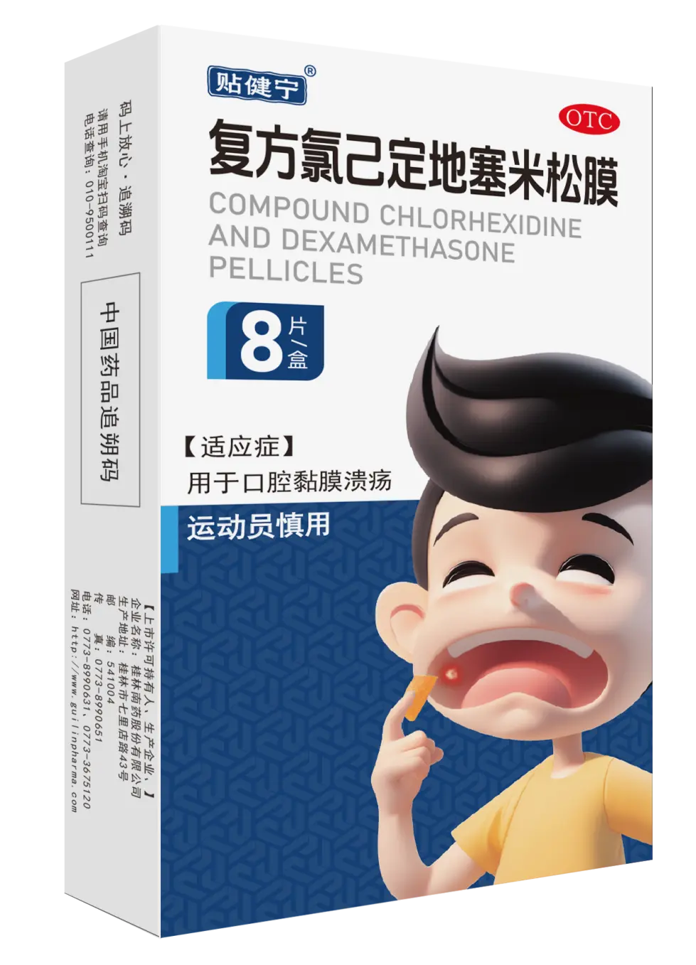 GUILINPHARMA's innovative oral film for mucosal ulcers.png